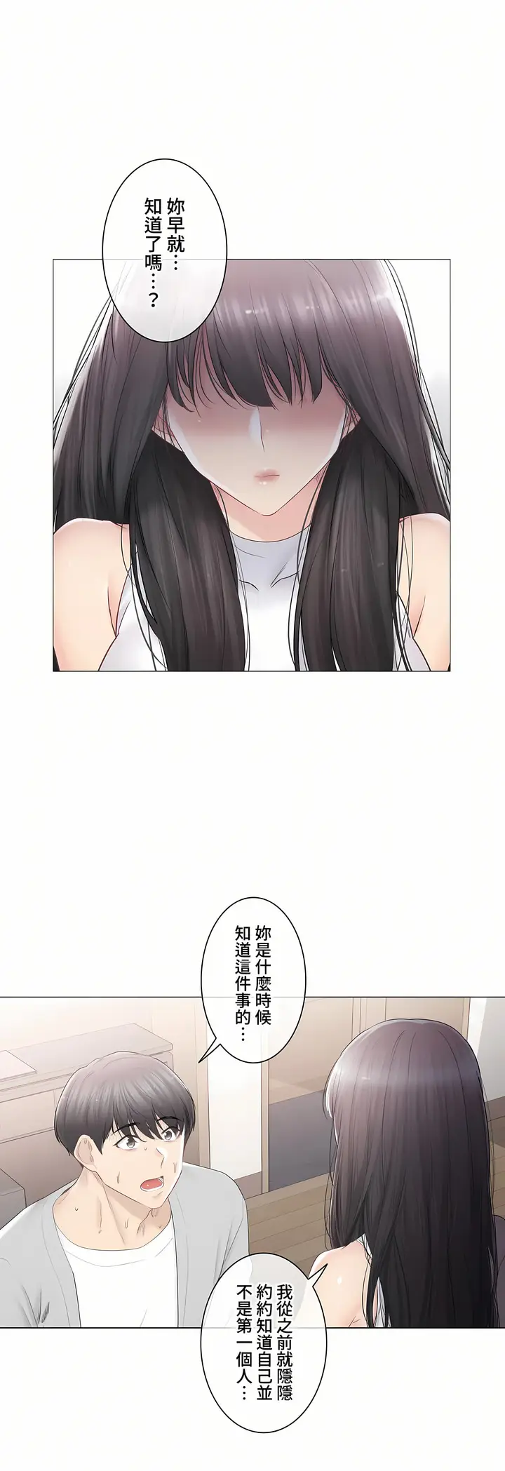 漫画《触电～解封之触～第三季完结》第30章第3张图