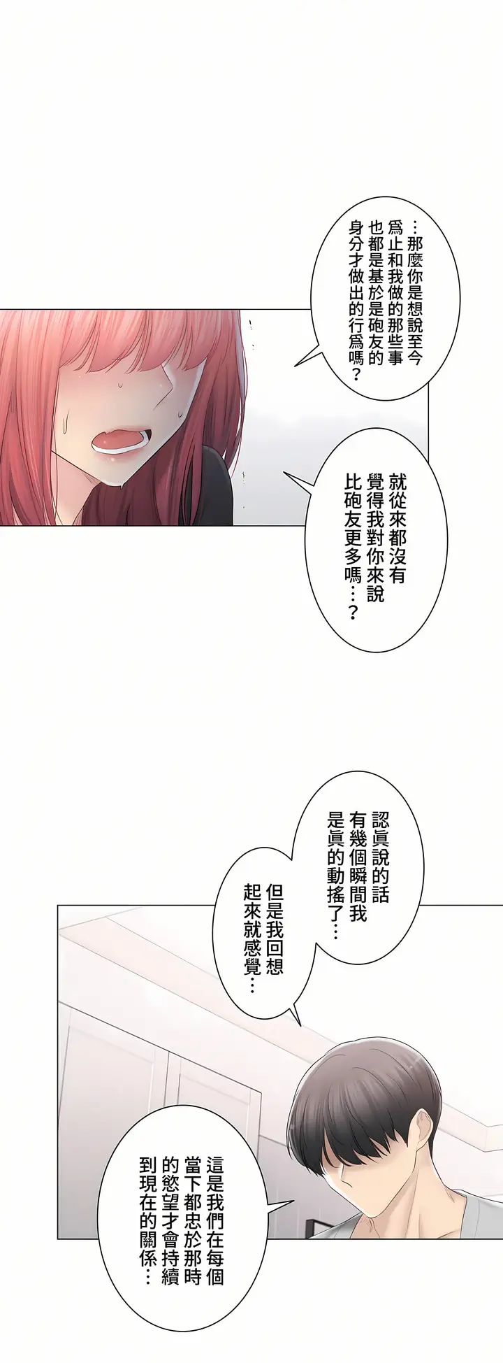 漫画《触电～解封之触～第三季完结》第30章第30张图