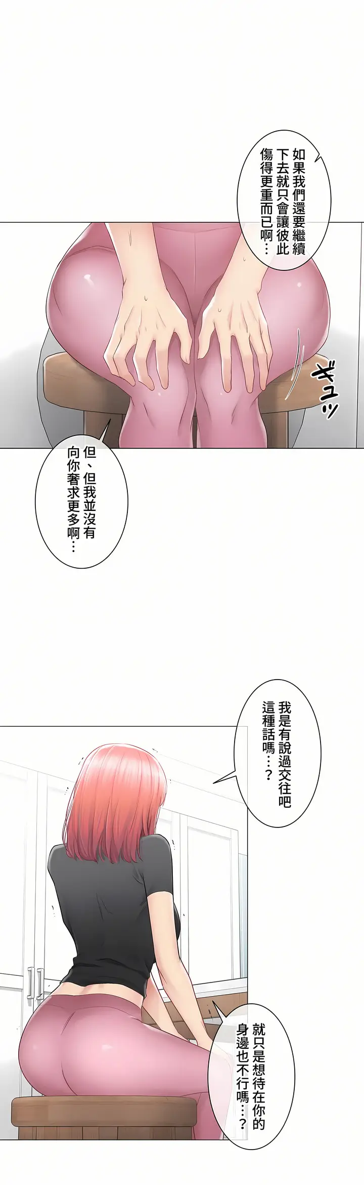 漫画《触电～解封之触～第三季完结》第30章第31张图