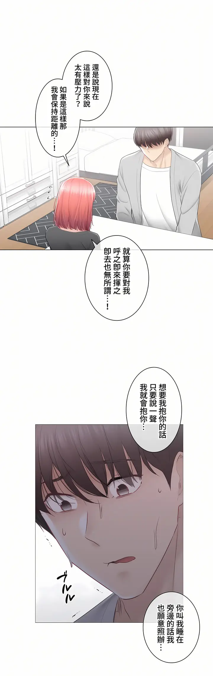 漫画《触电～解封之触～第三季完结》第30章第32张图