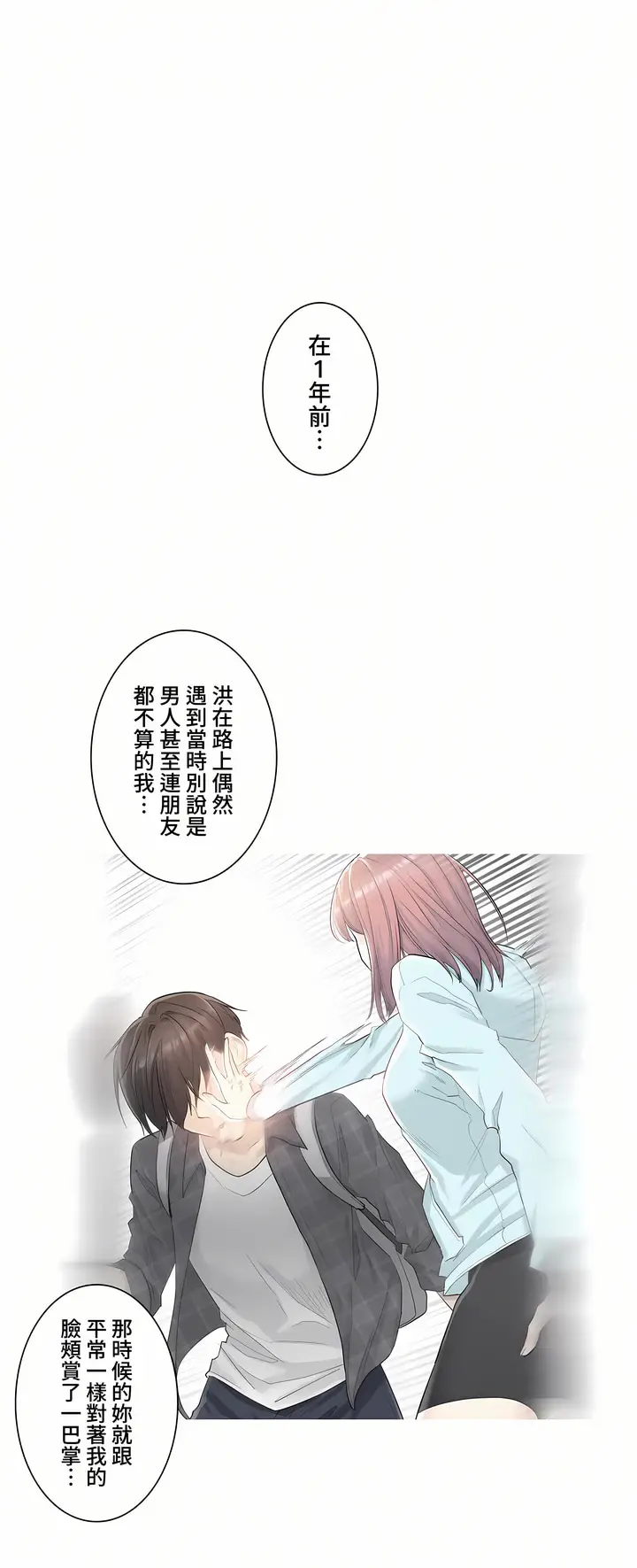 漫画《触电～解封之触～第三季完结》第30章第34张图