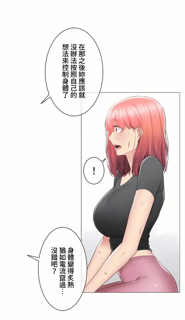 漫画《触电～解封之触～第三季完结》第30章第35张图