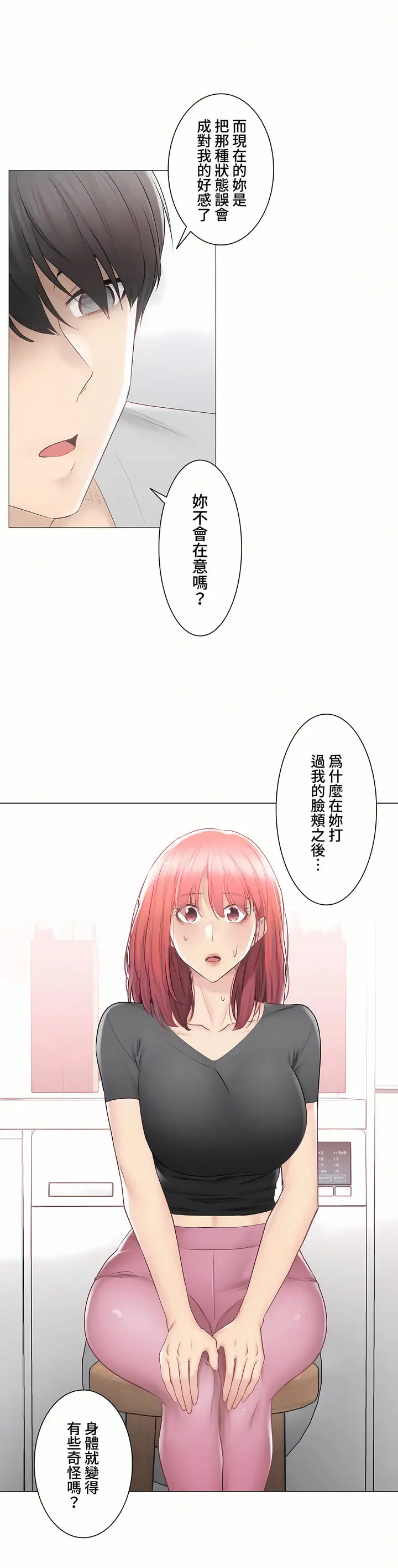 漫画《触电～解封之触～第三季完结》第30章第36张图