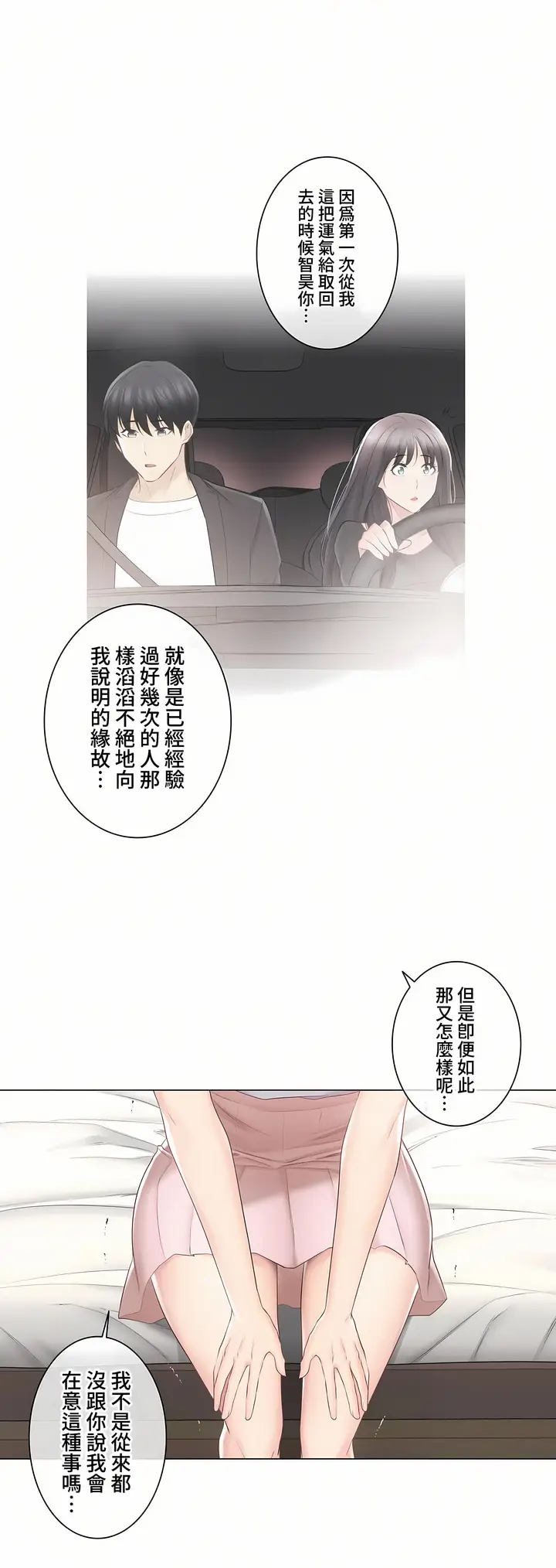 漫画《触电～解封之触～第三季完结》第30章第4张图