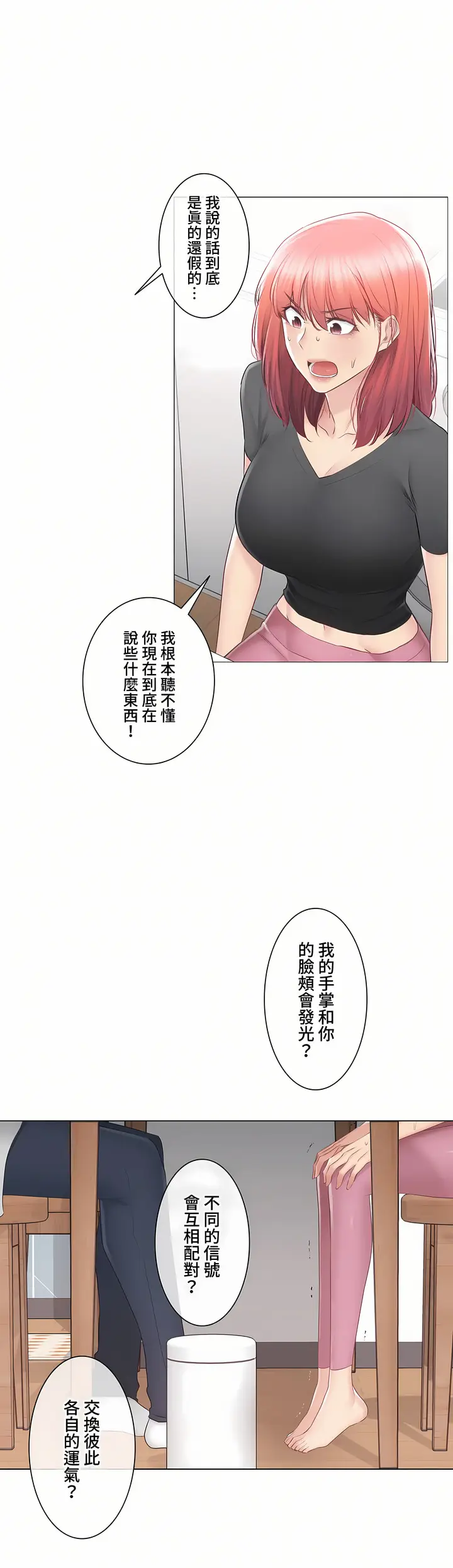 漫画《触电～解封之触～第三季完结》第30章第40张图