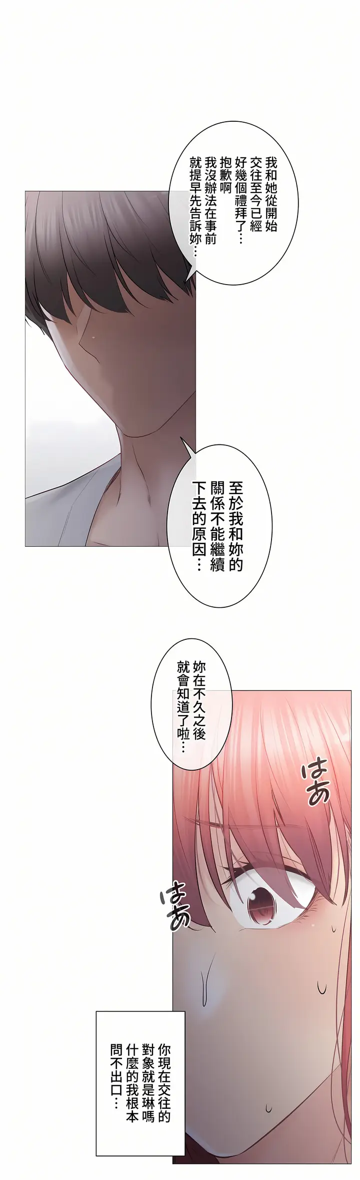 漫画《触电～解封之触～第三季完结》第30章第42张图