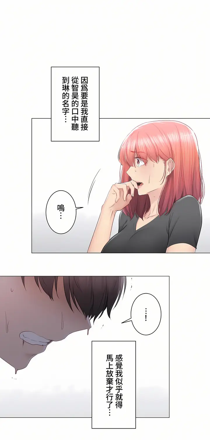 漫画《触电～解封之触～第三季完结》第30章第43张图