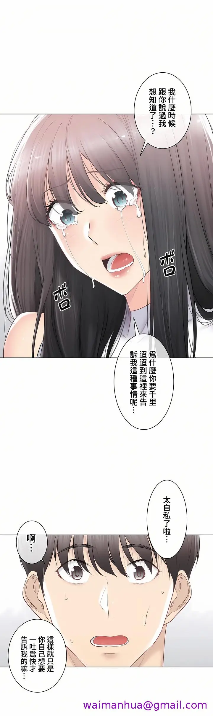 漫画《触电～解封之触～第三季完结》第30章第5张图