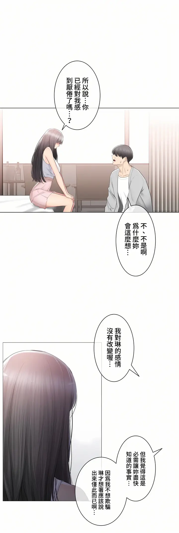 漫画《触电～解封之触～第三季完结》第30章第6张图