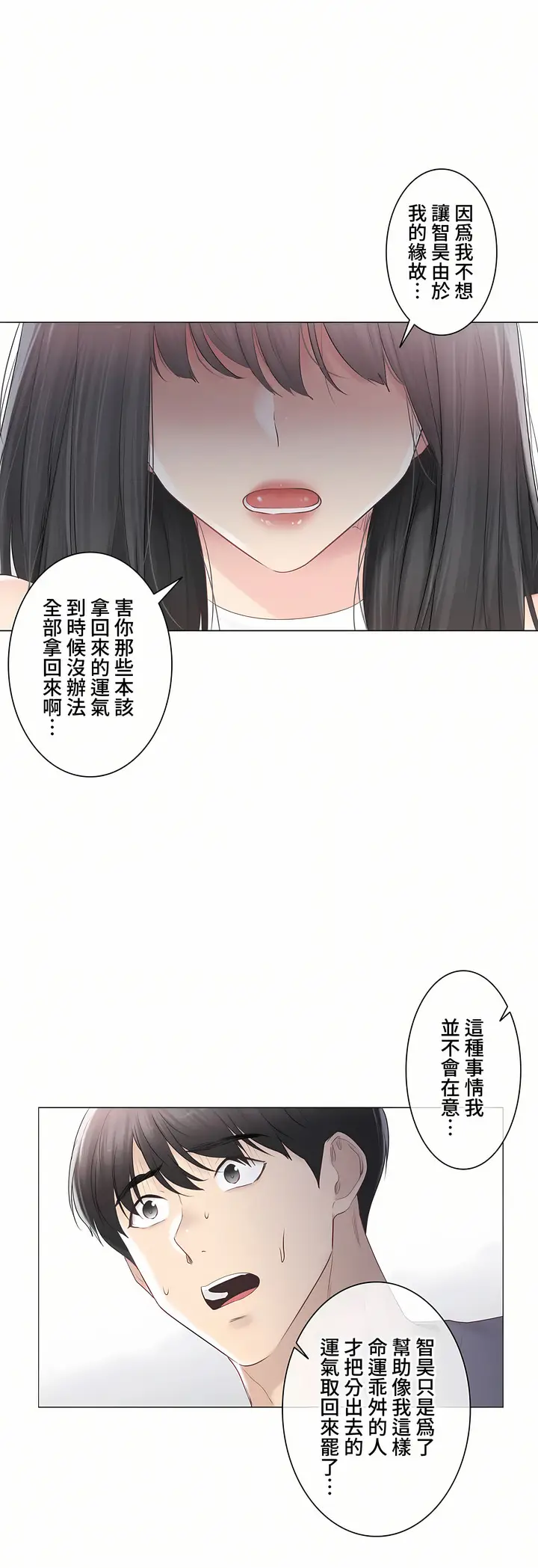 漫画《触电～解封之触～第三季完结》第30章第8张图