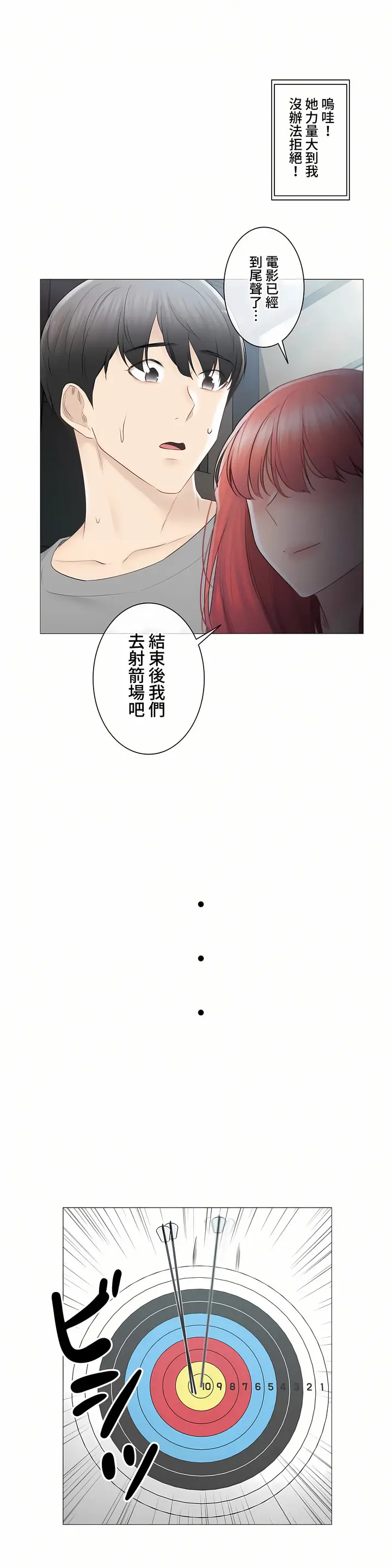 漫画《触电～解封之触～第三季完结》第32章第10张图