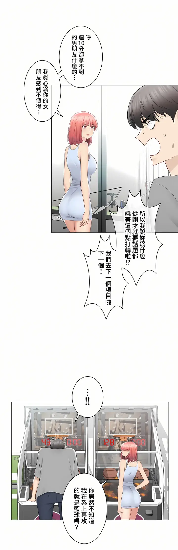 漫画《触电～解封之触～第三季完结》第32章第12张图
