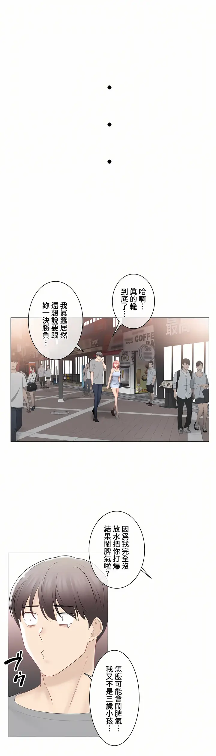 漫画《触电～解封之触～第三季完结》第32章第16张图