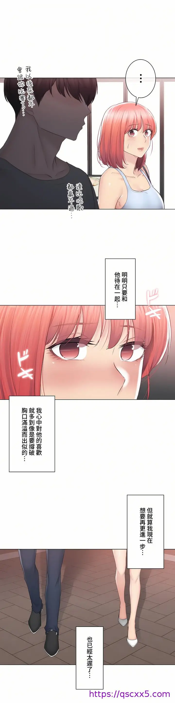 漫画《触电～解封之触～第三季完结》第32章第17张图