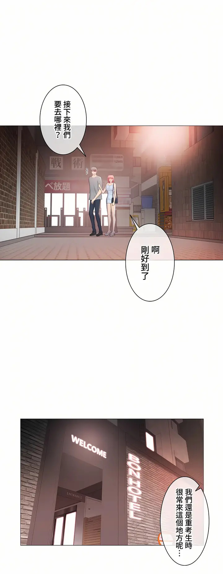 漫画《触电～解封之触～第三季完结》第32章第19张图
