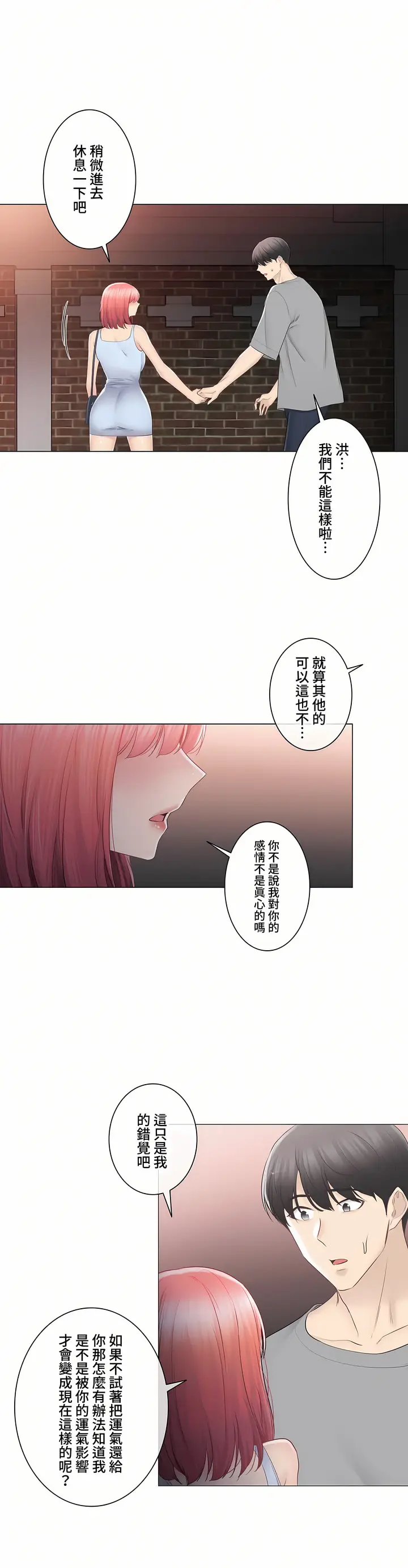 漫画《触电～解封之触～第三季完结》第32章第20张图
