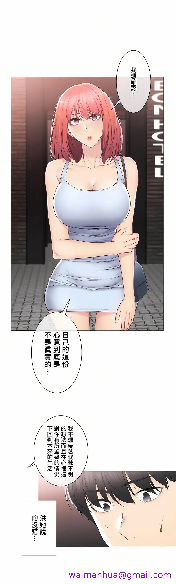 漫画《触电～解封之触～第三季完结》第32章第21张图