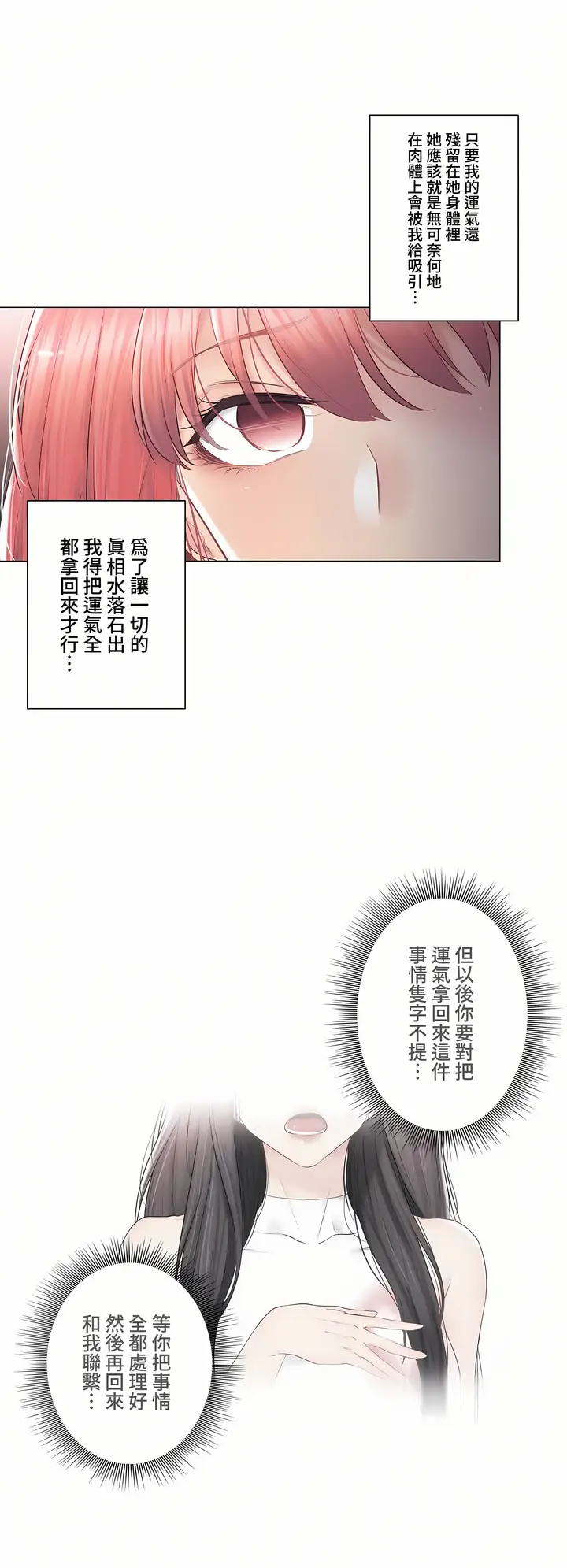 漫画《触电～解封之触～第三季完结》第32章第22张图