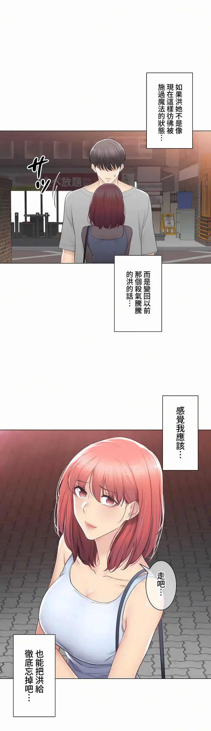 漫画《触电～解封之触～第三季完结》第32章第23张图