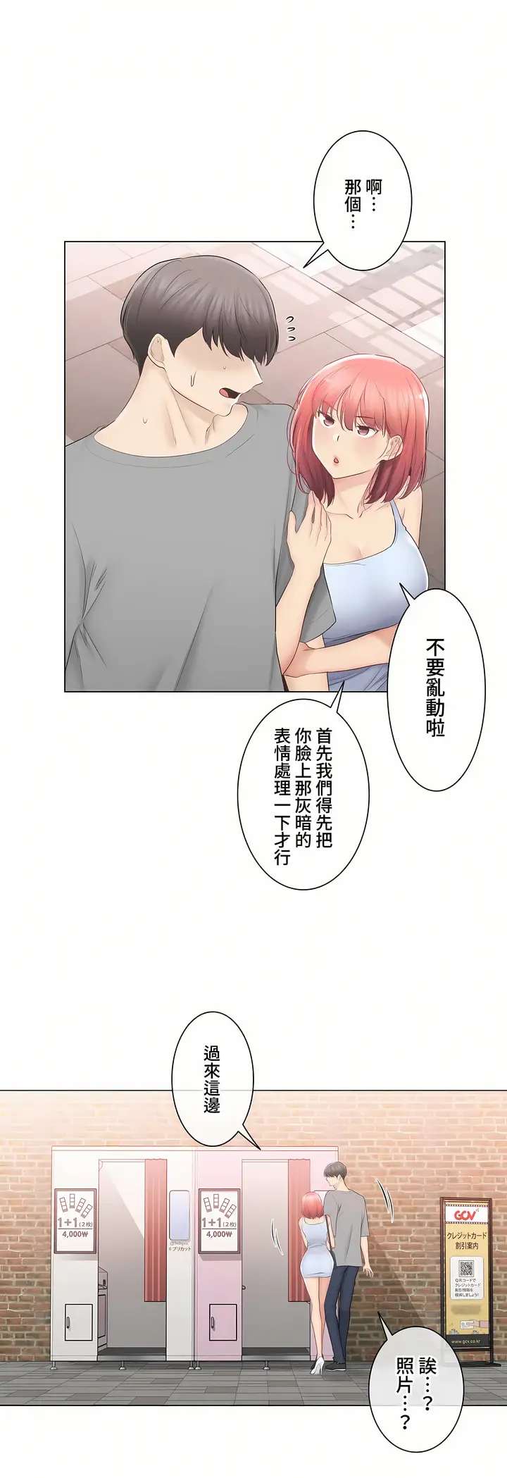 漫画《触电～解封之触～第三季完结》第32章第3张图