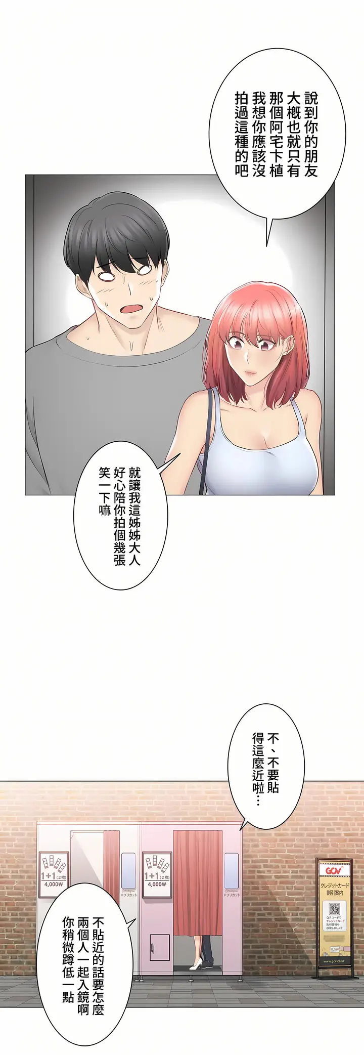 漫画《触电～解封之触～第三季完结》第32章第4张图