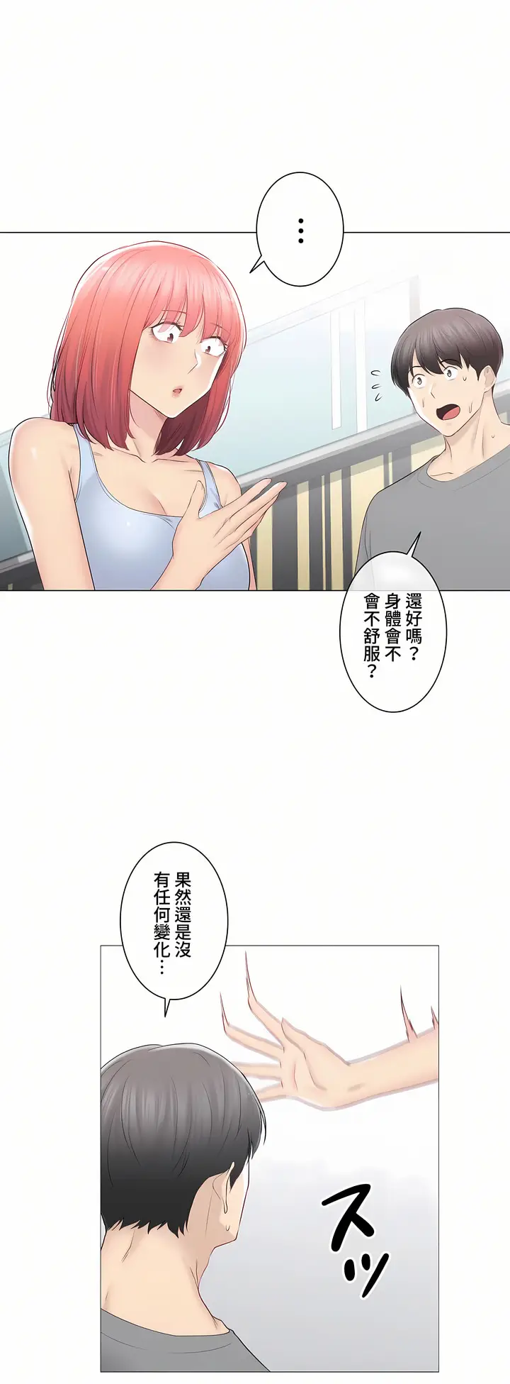 漫画《触电～解封之触～第三季完结》第32章第42张图