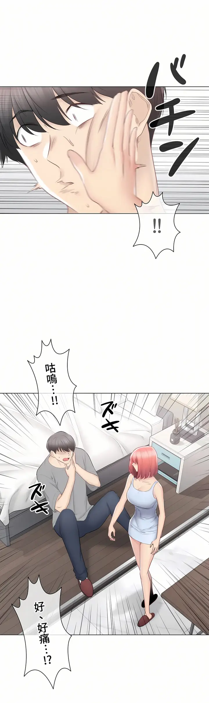 漫画《触电～解封之触～第三季完结》第32章第43张图