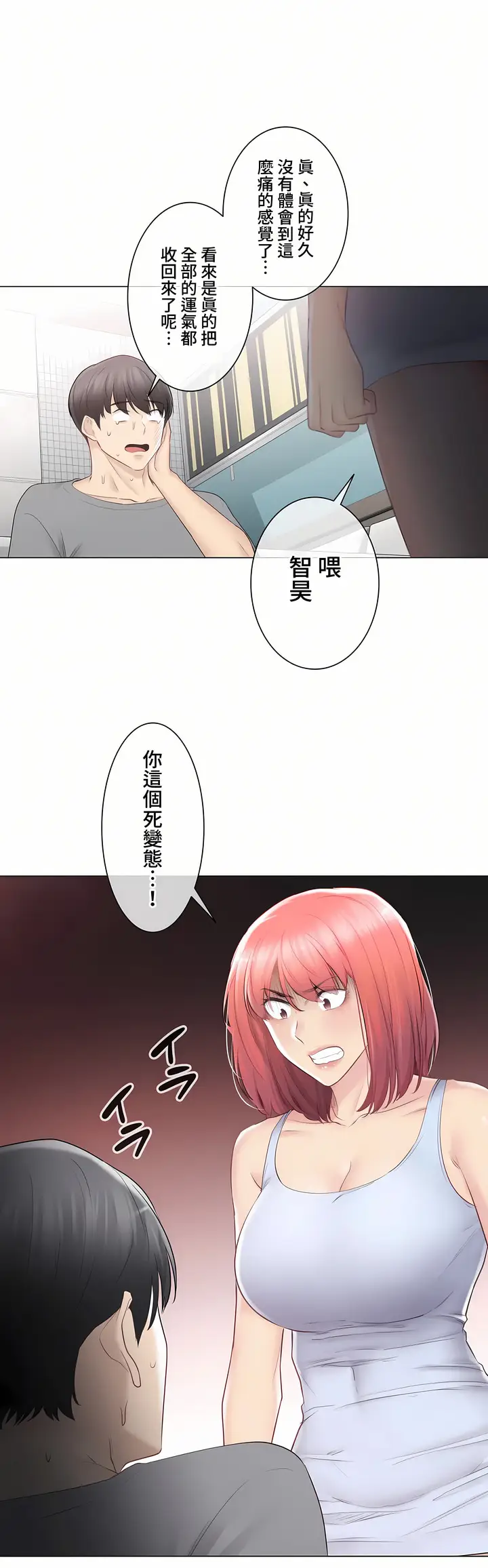 漫画《触电～解封之触～第三季完结》第32章第44张图
