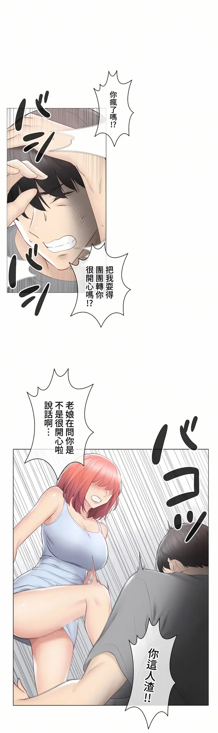 漫画《触电～解封之触～第三季完结》第32章第46张图
