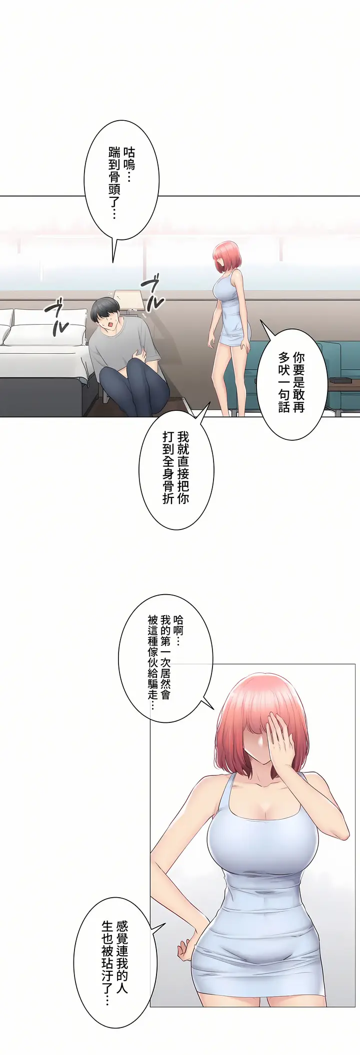 漫画《触电～解封之触～第三季完结》第32章第47张图