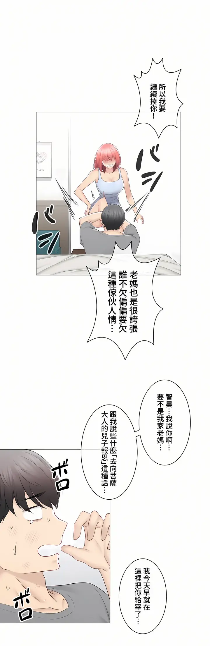 漫画《触电～解封之触～第三季完结》第32章第48张图