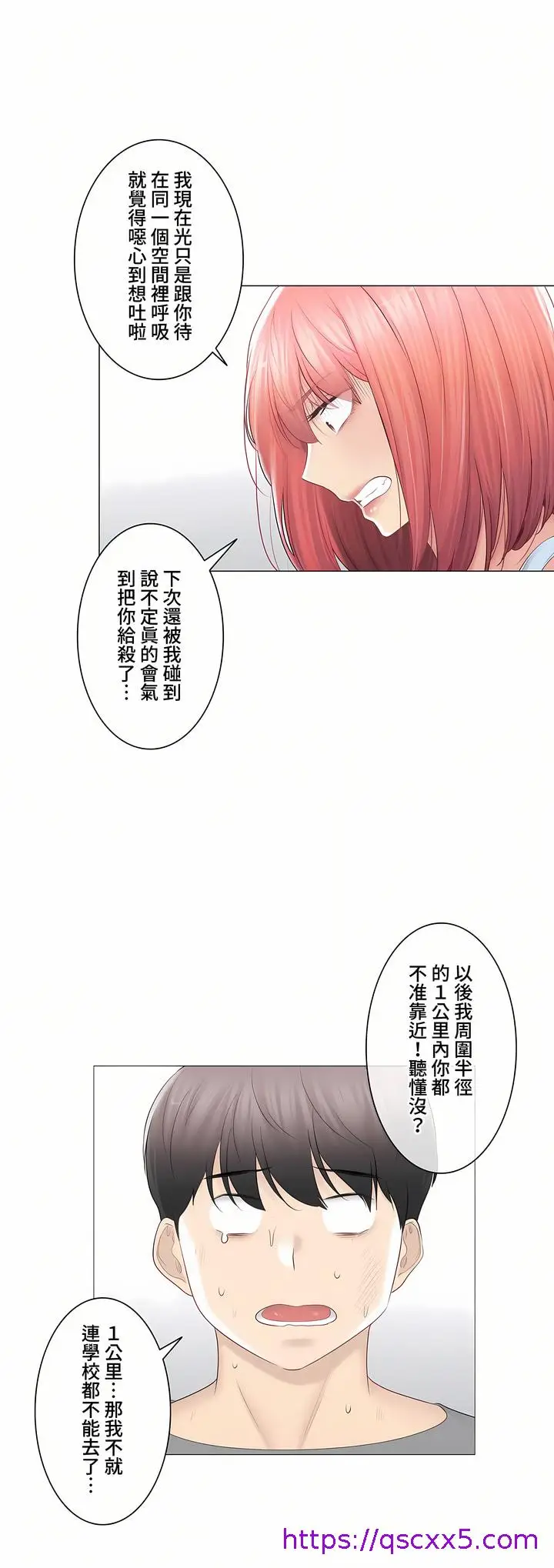 漫画《触电～解封之触～第三季完结》第32章第49张图