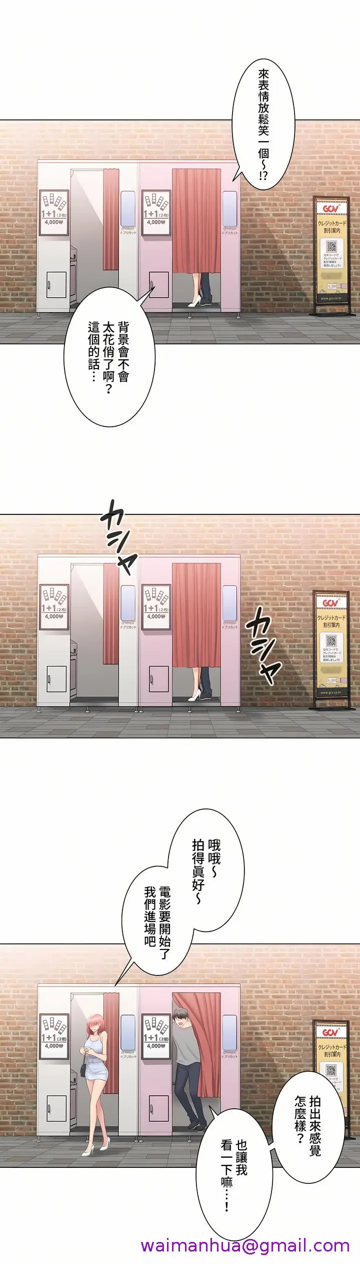 漫画《触电～解封之触～第三季完结》第32章第5张图