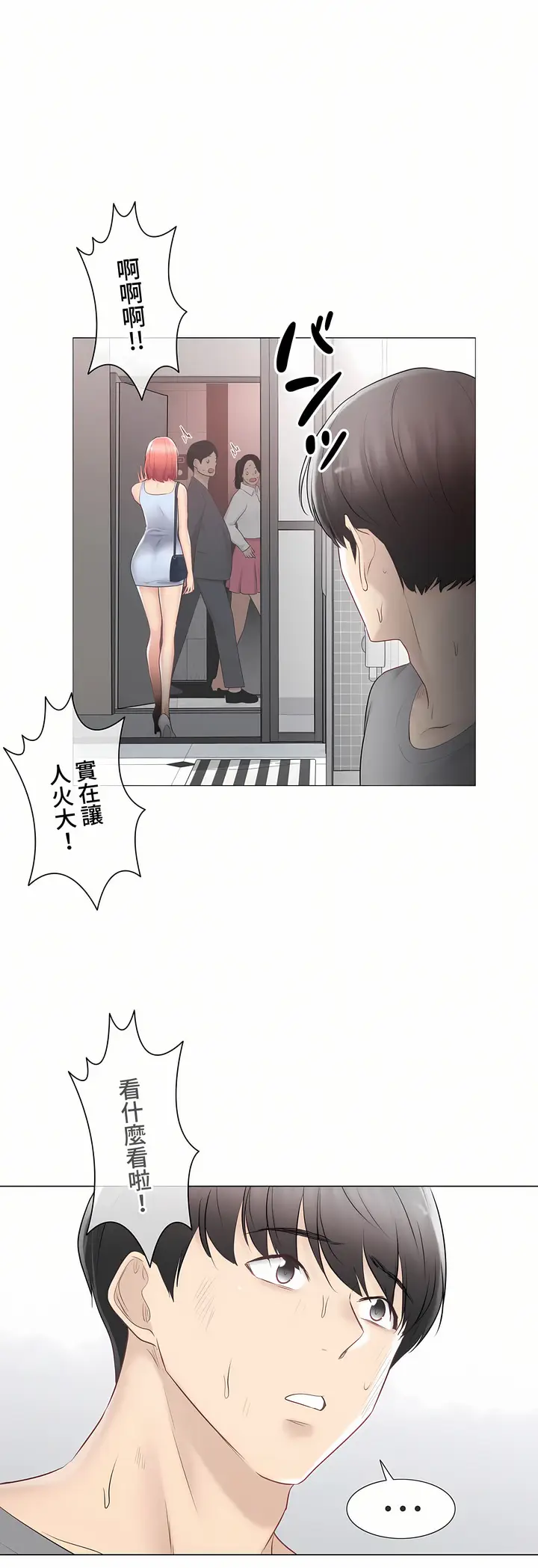 漫画《触电～解封之触～第三季完结》第32章第51张图