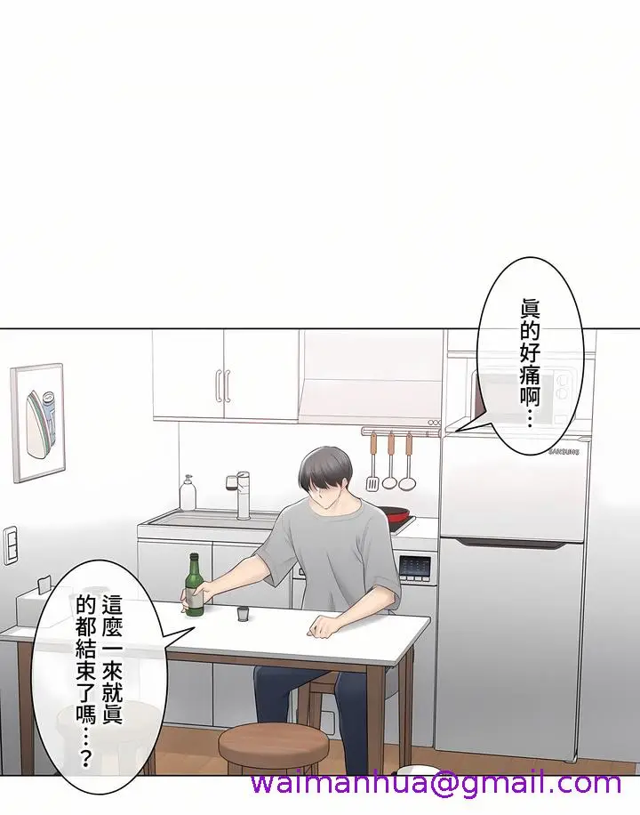 漫画《触电～解封之触～第三季完结》第32章第53张图
