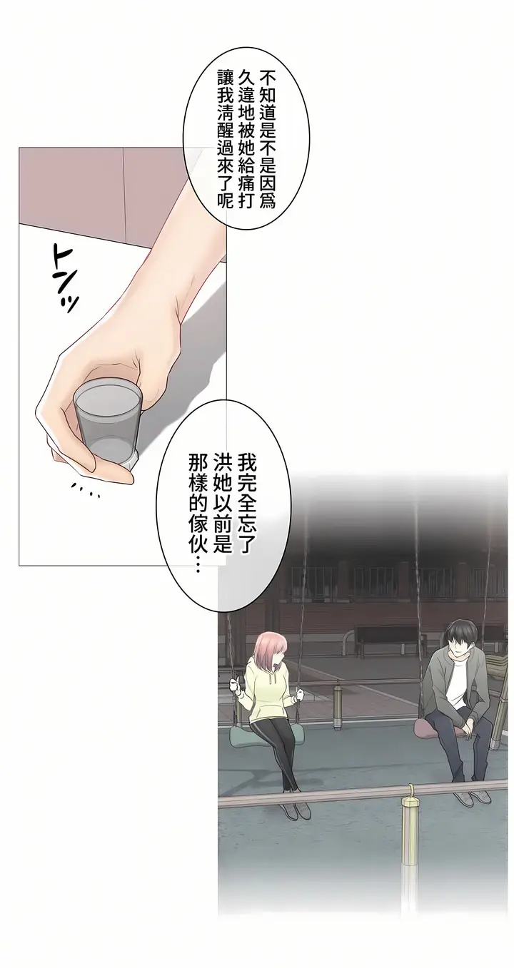 漫画《触电～解封之触～第三季完结》第32章第55张图