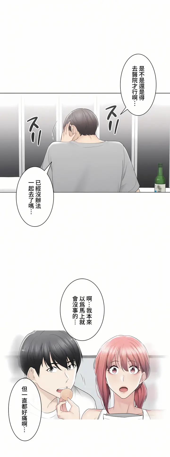 漫画《触电～解封之触～第三季完结》第32章第56张图