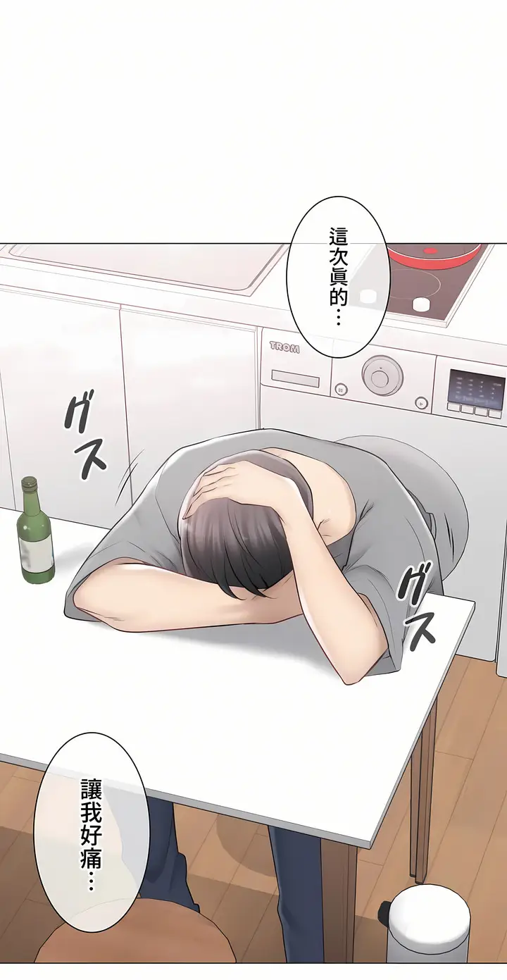漫画《触电～解封之触～第三季完结》第32章第58张图