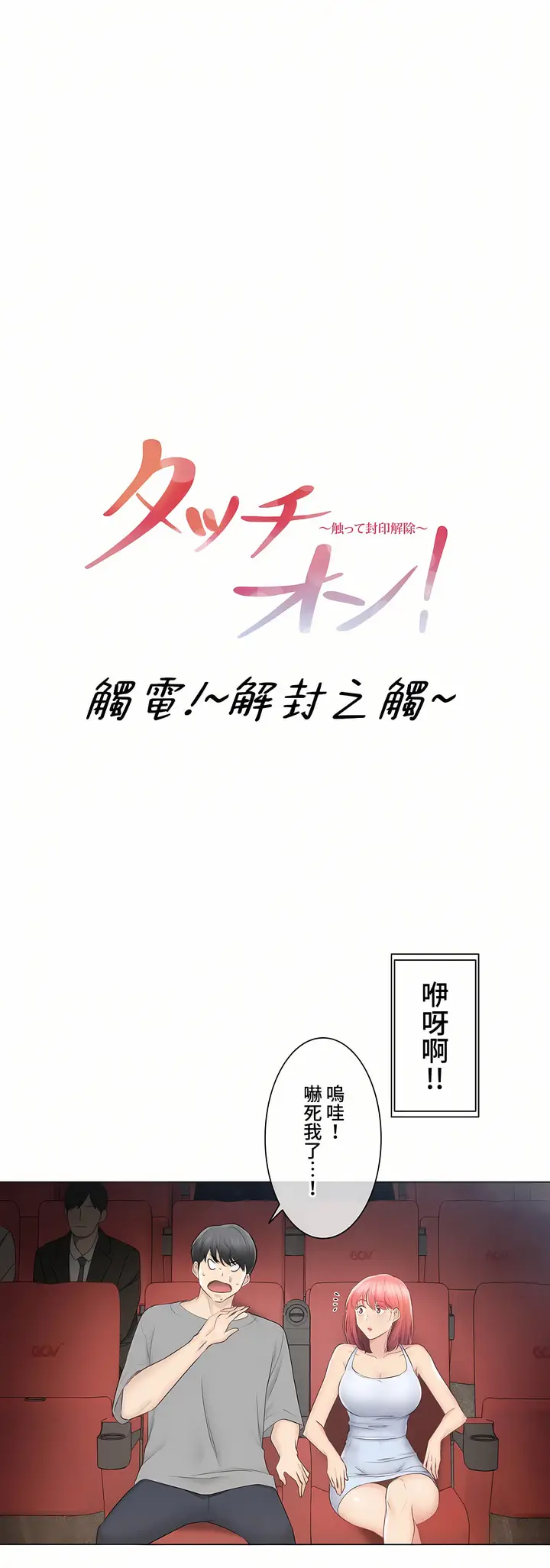 漫画《触电～解封之触～第三季完结》第32章第6张图