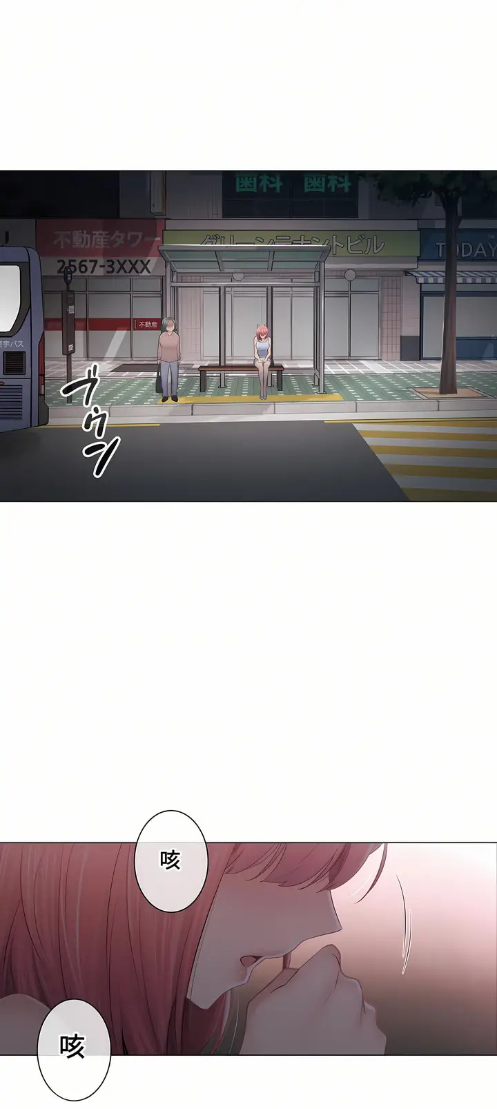 漫画《触电～解封之触～第三季完结》第32章第60张图
