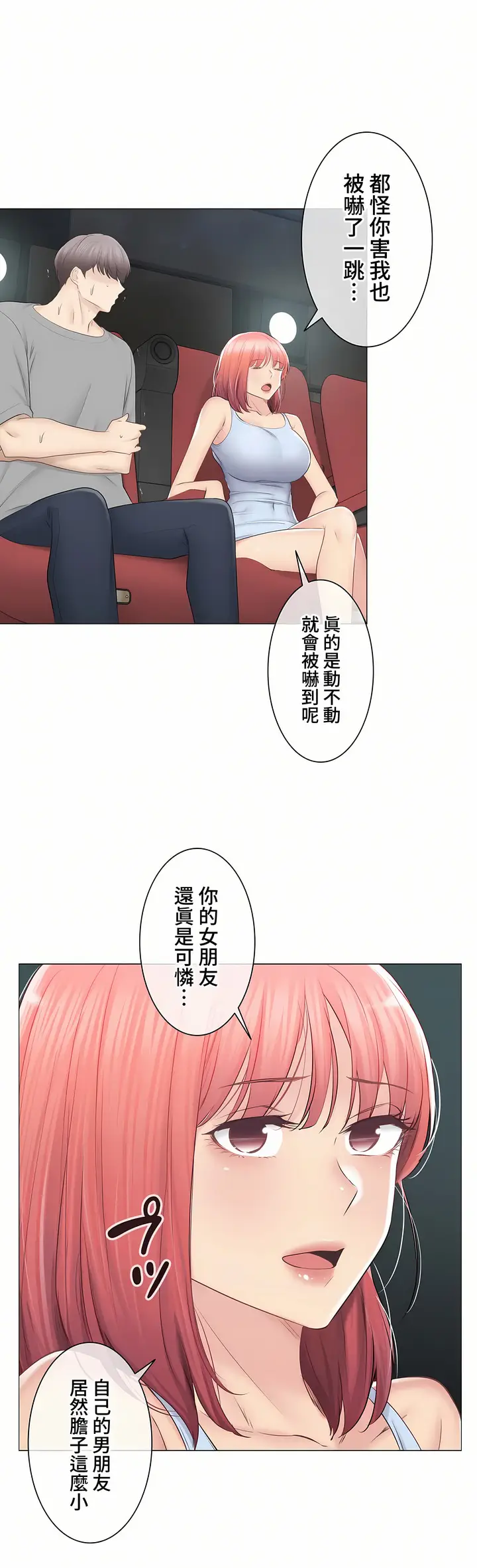 漫画《触电～解封之触～第三季完结》第32章第7张图