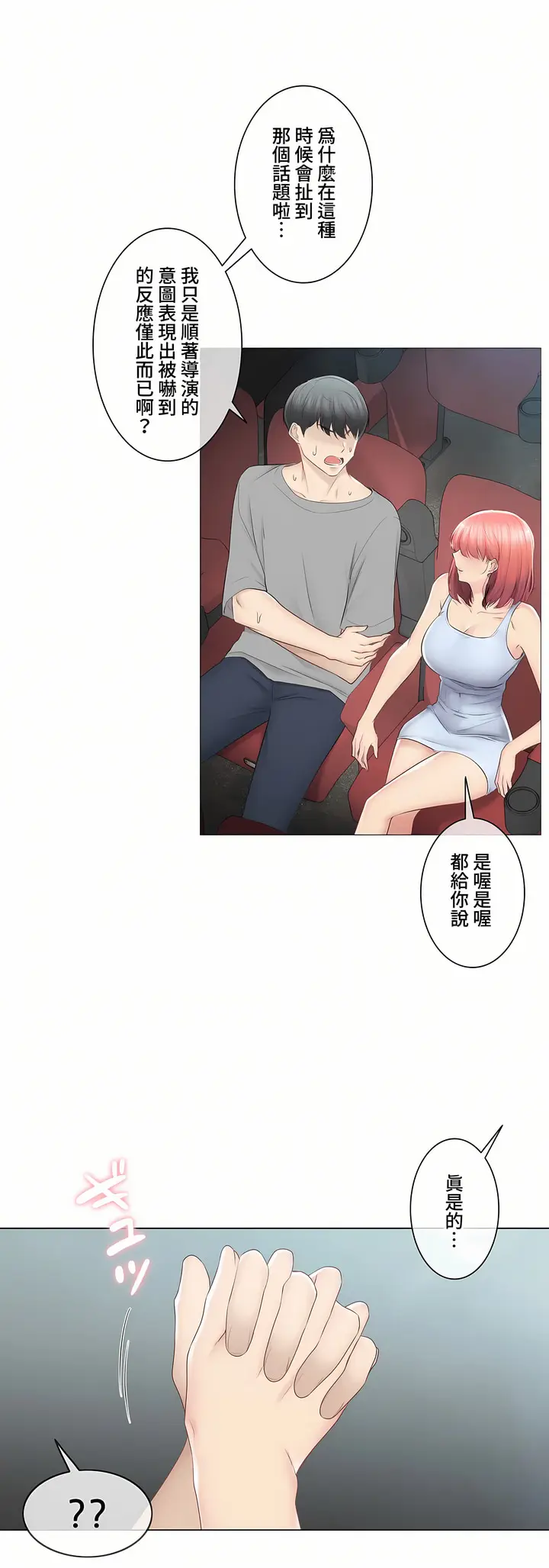 漫画《触电～解封之触～第三季完结》第32章第8张图