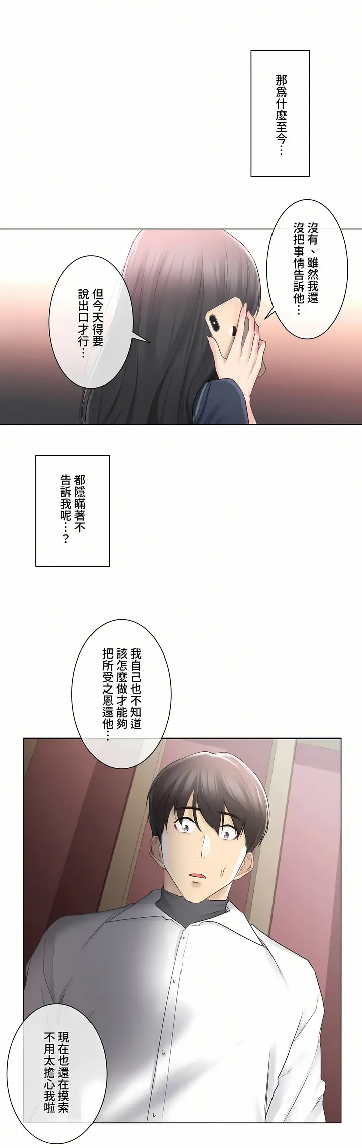 漫画《触电～解封之触～第三季完结》第8章第10张图