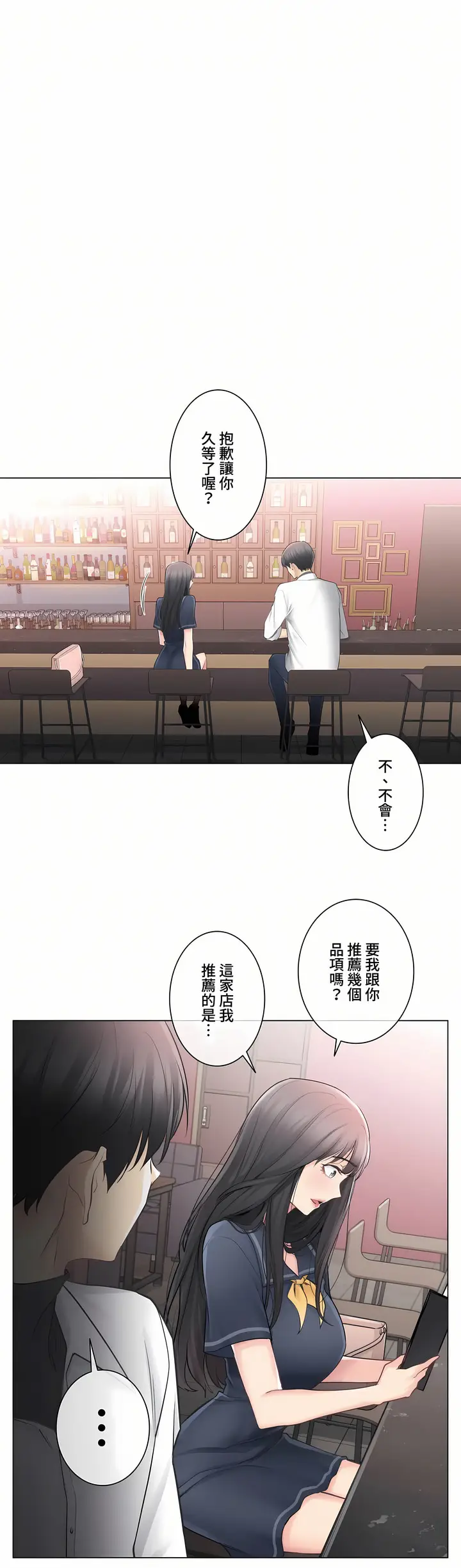 漫画《触电～解封之触～第三季完结》第8章第11张图