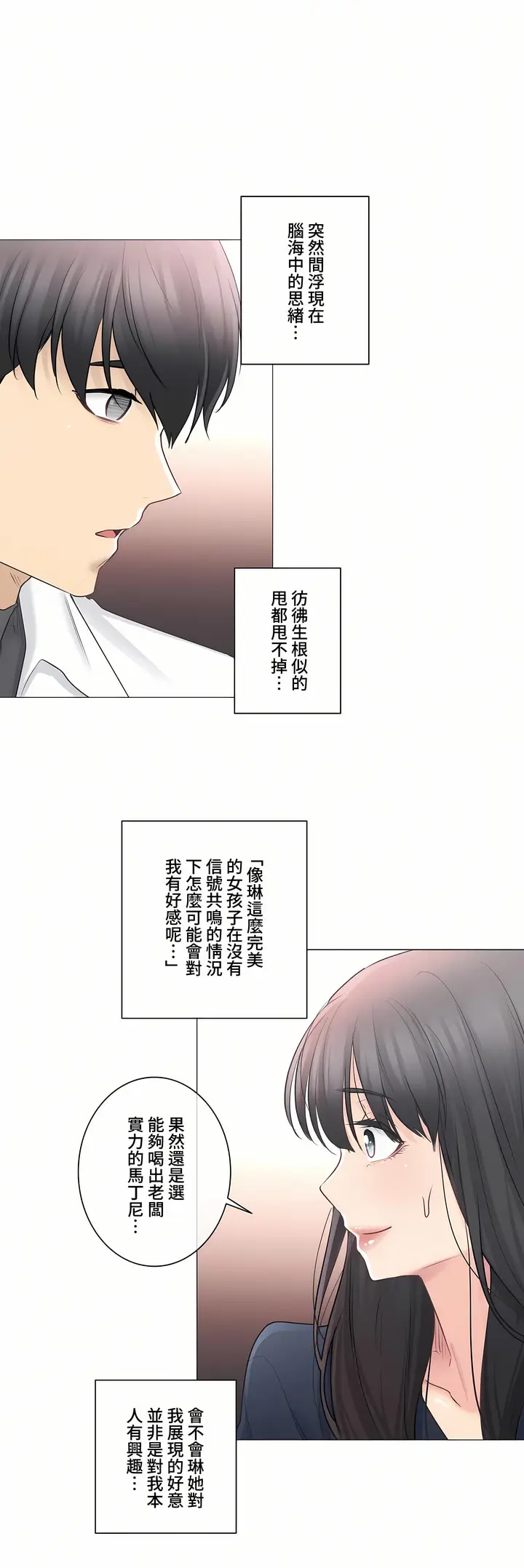 漫画《触电～解封之触～第三季完结》第8章第12张图