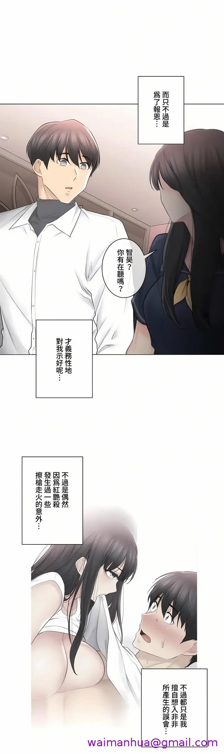漫画《触电～解封之触～第三季完结》第8章第13张图
