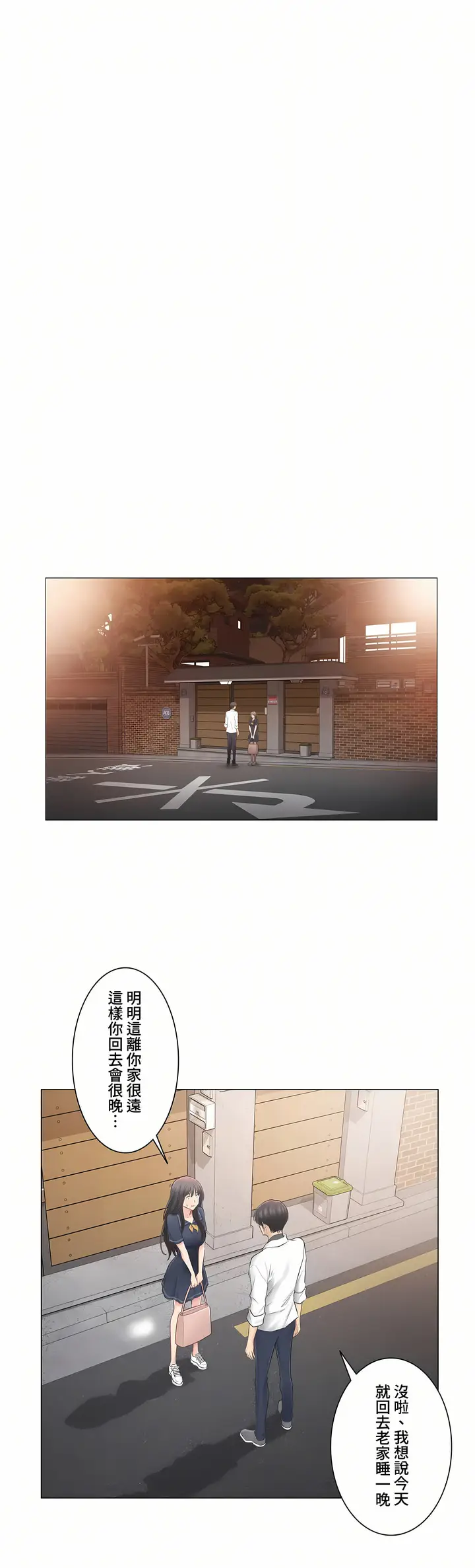 漫画《触电～解封之触～第三季完结》第8章第15张图