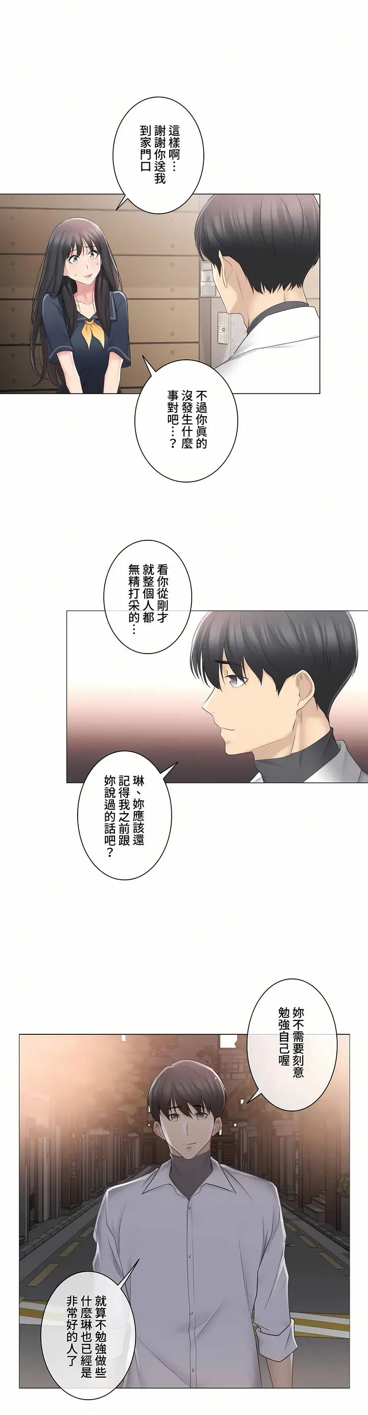 漫画《触电～解封之触～第三季完结》第8章第16张图