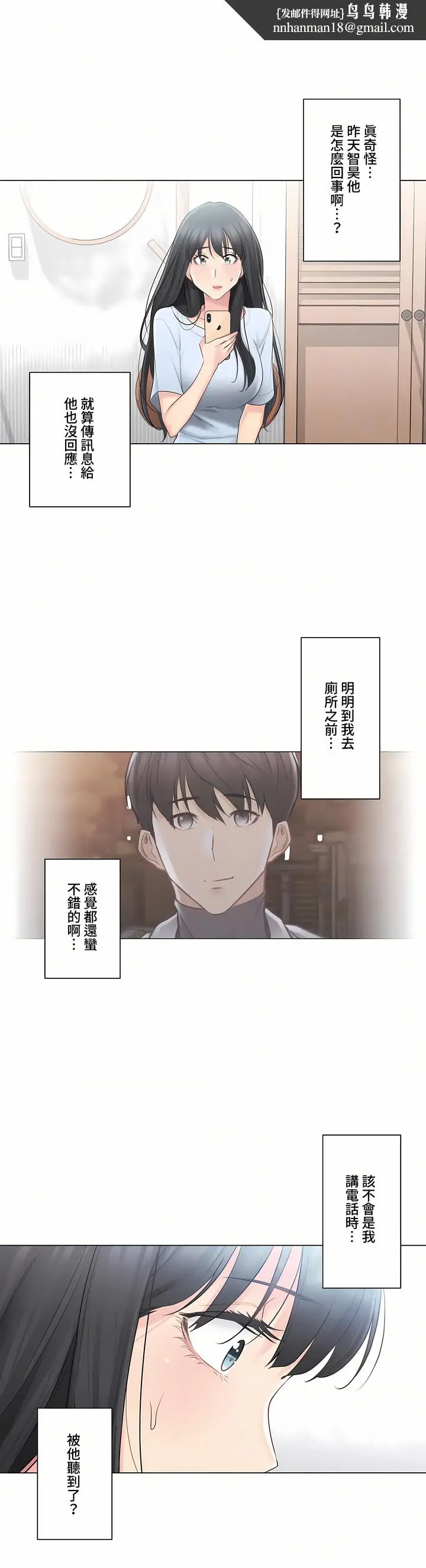 漫画《触电～解封之触～第三季完结》第8章第19张图