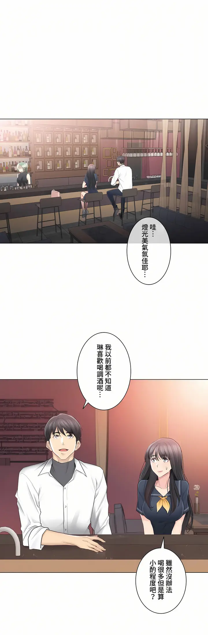 漫画《触电～解封之触～第三季完结》第8章第2张图